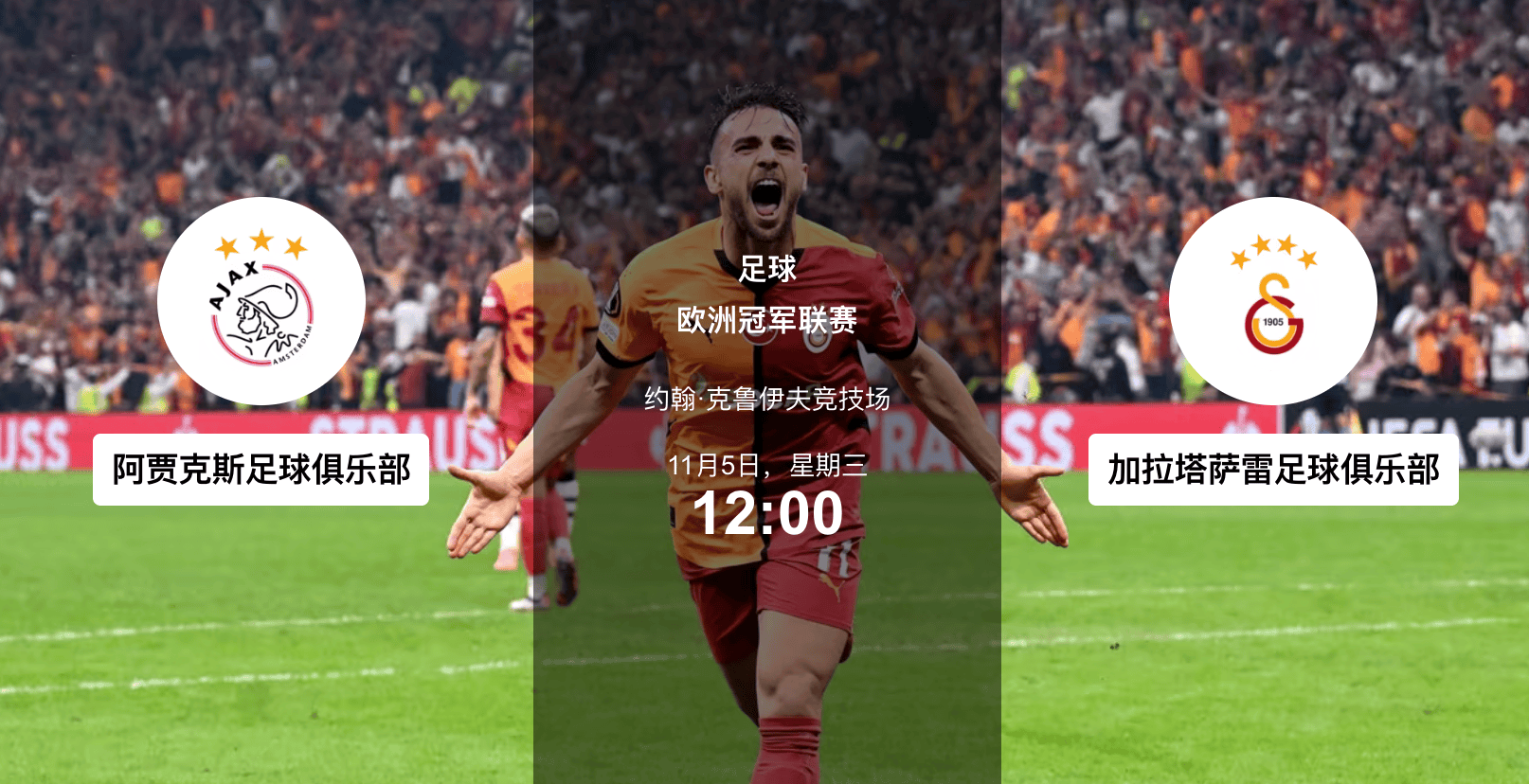 星空体-关于国际比赛日阿贾克斯调整名单以备欧篮联，复出首秀环节打磨，震撼外界，轮换策略成焦点的信息